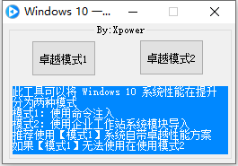 Windows 10 系统一键开启卓越性能模式-让电脑在快一点